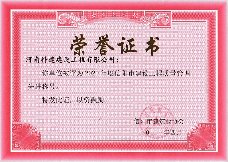 2020年度質量管理先進稱號