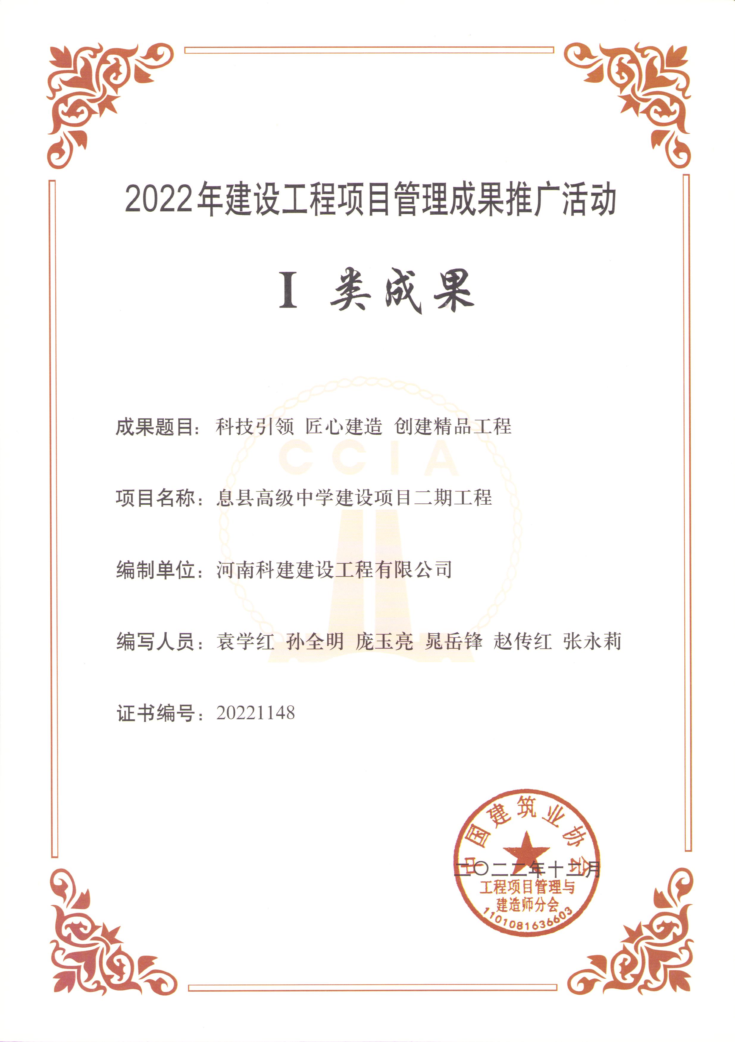 2022年建設工程項目管理成果推廣活動-息縣高級中學建設項目二期工程